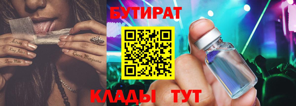 БУТИРАТ  Вход с VPN  Михайловск  Бутират GHB 