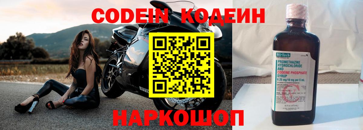 Михайловск  Кодеиновый сироп Lean Purple Drank  Вход с VPN  Кодеин Purple Drank 