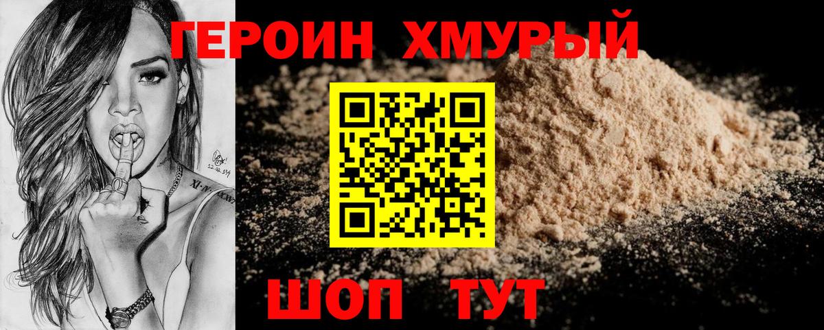 ГЕРОИН Heroin  Вход с VPN  Михайловск 