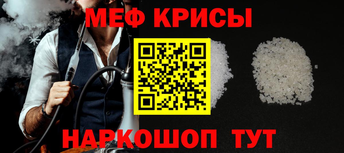 Меф мяу мяу  Михайловск